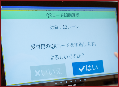 ②受付用のQRコードを印刷