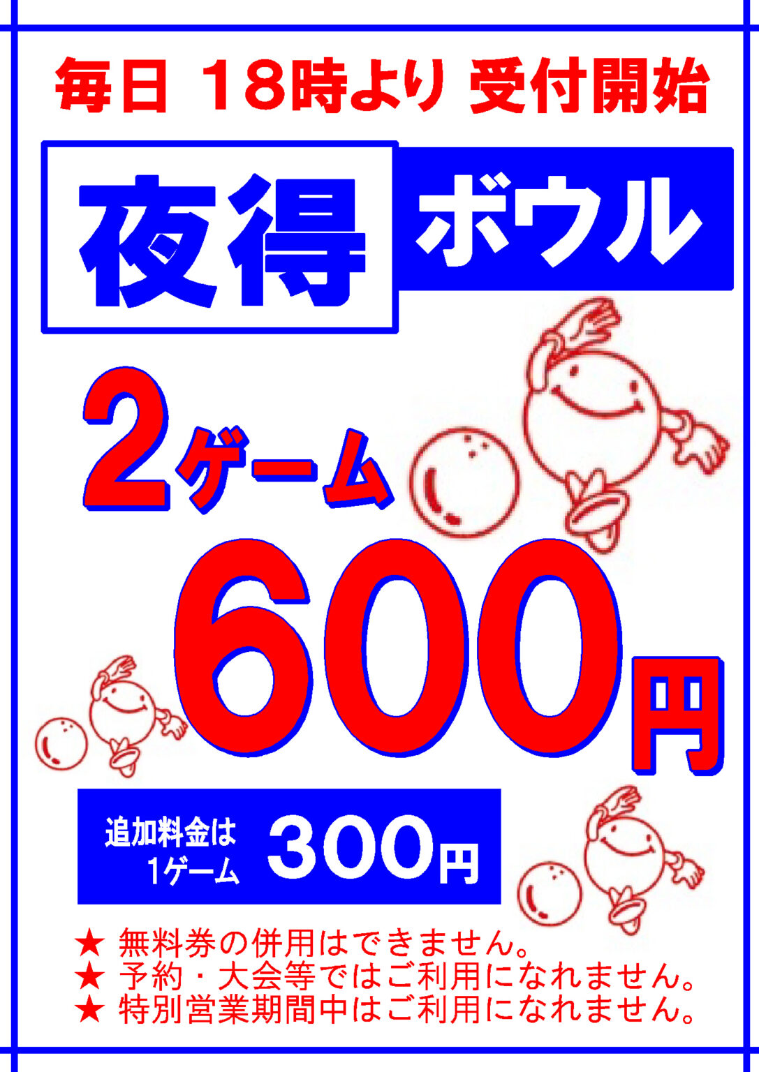 １１月４日スタート