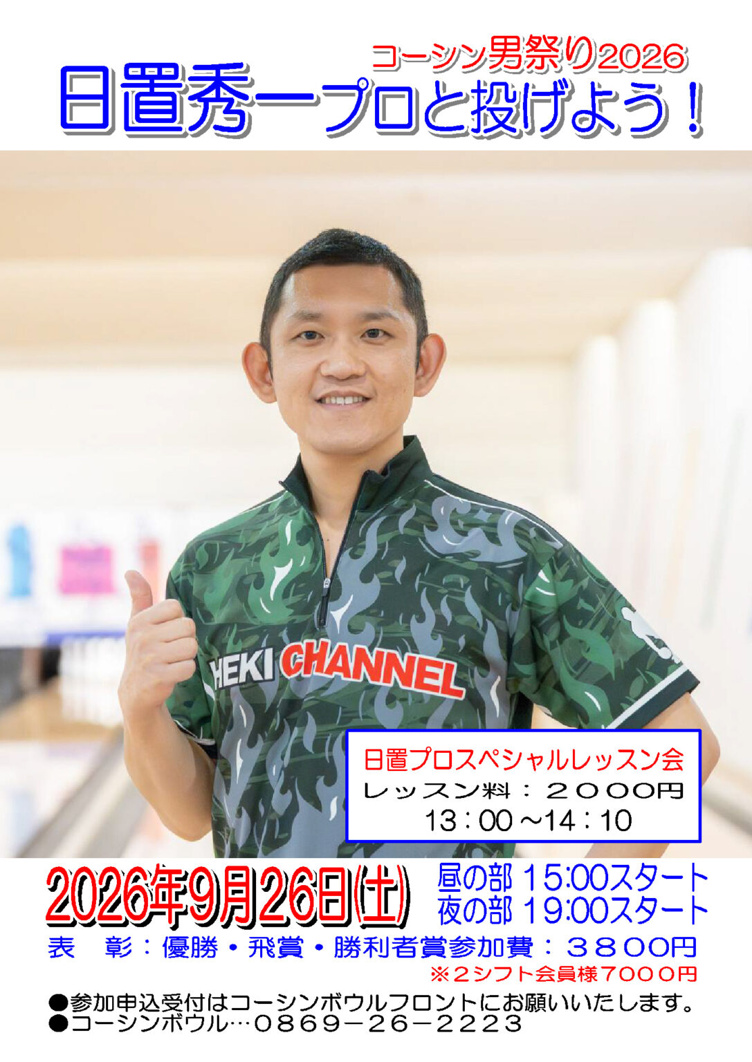 日置秀一
