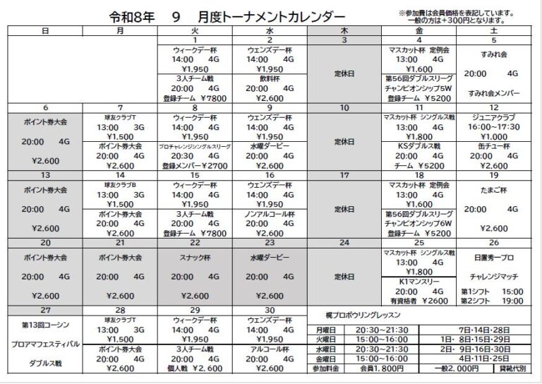 ９月