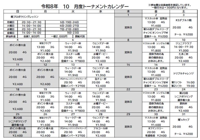 １０月
