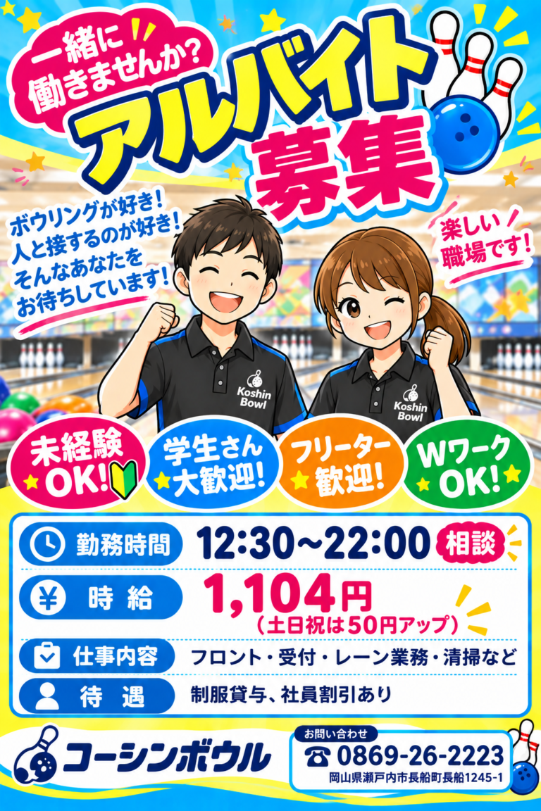 アルバイト募集