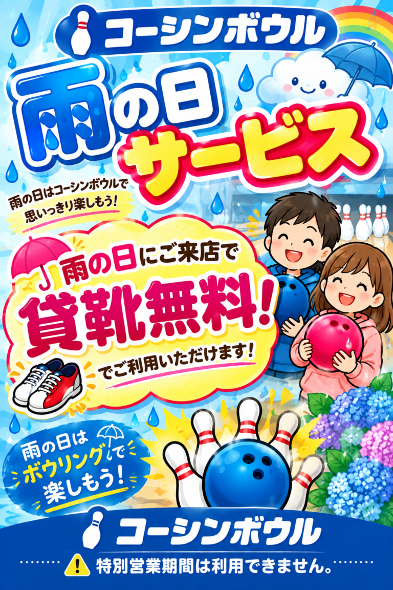 雨の日
